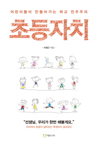 초등자치
